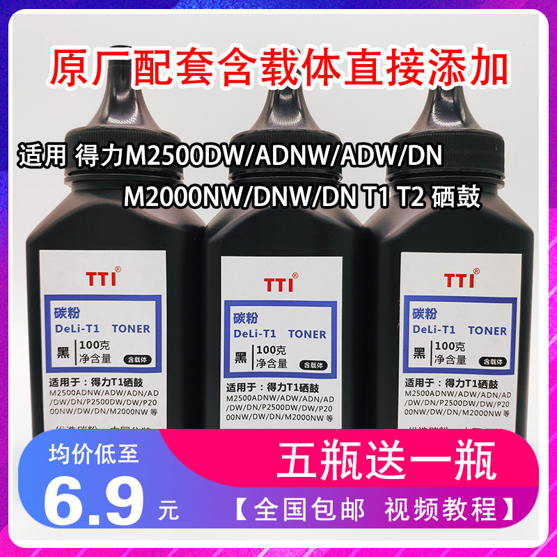 Able T1 Carbon powder M2500DWDM28DN M2500DWDM28DN DM25 P2500DW P2500DW DN with carrier M2000 T2-Taobao