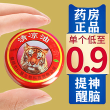 Cool Oil Dragon Tiger Brand Gold Oil Mosquito Repellent, Refreshing, Brainstorming, Car Sickness Awakening, Wind Oil Essence Old Brand Official Flagship Store