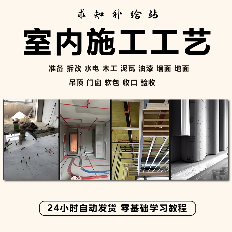 Complete Course on Interior Decoration Construction Project Processes, Home Decoration, Plumbing, Electrical, Masonry, Carpentry, Tile, and Oil Finishing Techniques Video Tutorials