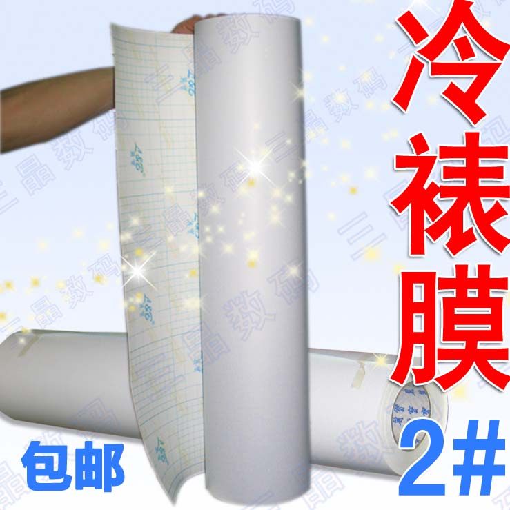 Libao Cold Mounting Film Transparent 2# Roll 0.635*30m Light Mask High Quality Photo Studio Special Price