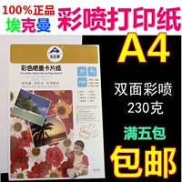 Ekman A4 230G Business Card Paper Double -Slide Color Spray Waterpray Printing некомпетентность