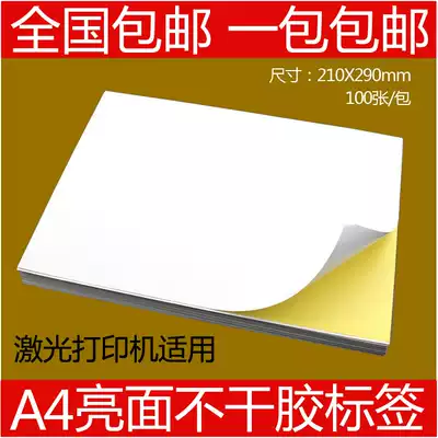 A4 ordinary self-adhesive label paper label sticker shiny laser printing sticker 210*290 small A4100