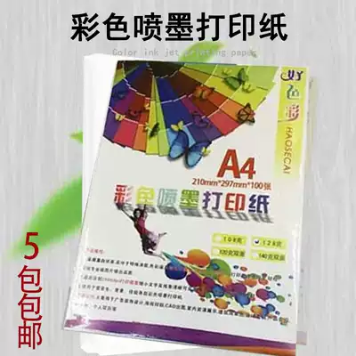 Good color 108g128g220g250g300g color inkjet photocopy paper A4 color spray can white cardboard paper single-sided double-sided