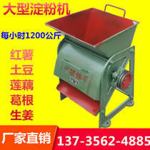 Large starch machine cassava sweet potato Mill potato lotus root powder pumpkins pumpkins pumpkins puffer refiner Mill mill