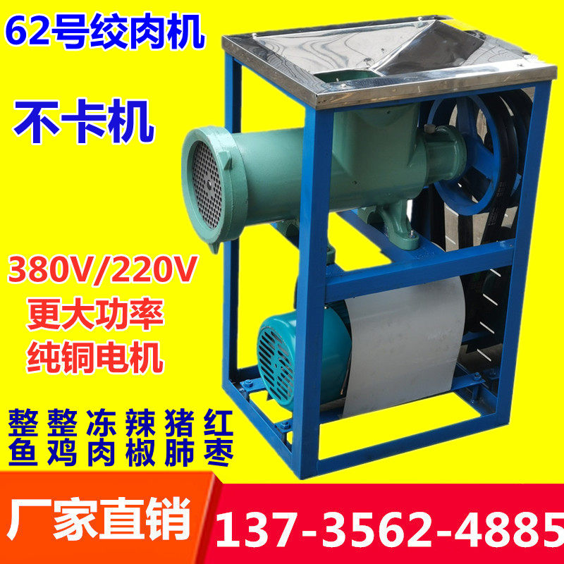 Electric 42 52 62 Commercial large meat grinder chicken skeleton fracture chilling and noodle farm