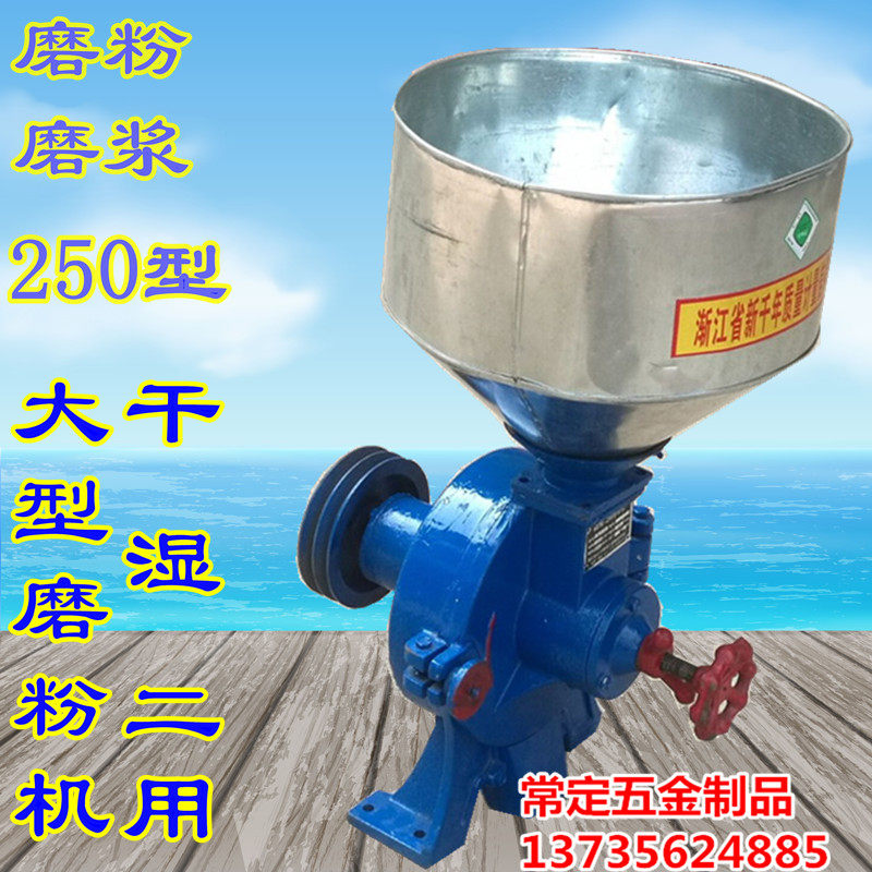 Five-grain cereal large 250 steel grinding dry and wet milling machine steel sheet-type grinding rice-grinding machine grinding and grinding machine