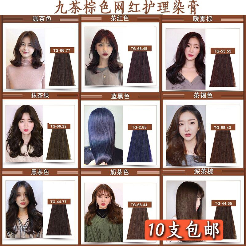 Nine tea brown dye cream black tea hair salon dedicated hairdressing net red popular color tide color one step single dye cream