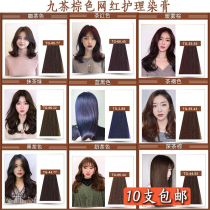 Nine tea brown dyeing cream black tea color hair salon special hairdressing net red popular color tide color one step in place single dyeing cream
