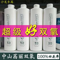 Hair salon hydrogen peroxide milk barber shop special hair dye 3 degrees 6 degrees 9 degrees 12 degrees low stimulation hairdressing hydrogen peroxide wholesale