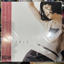 Spot Faye Wongs Mi Mi Music Vinyl Record LP