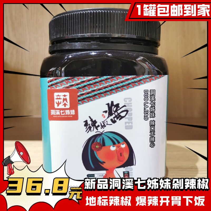 Cave Creek Seven Sisters Chili Sauce Chopped Chili Pepper towards the Tianjiajie Hunan Zhangjiajie Cillett New Chopped Pepper