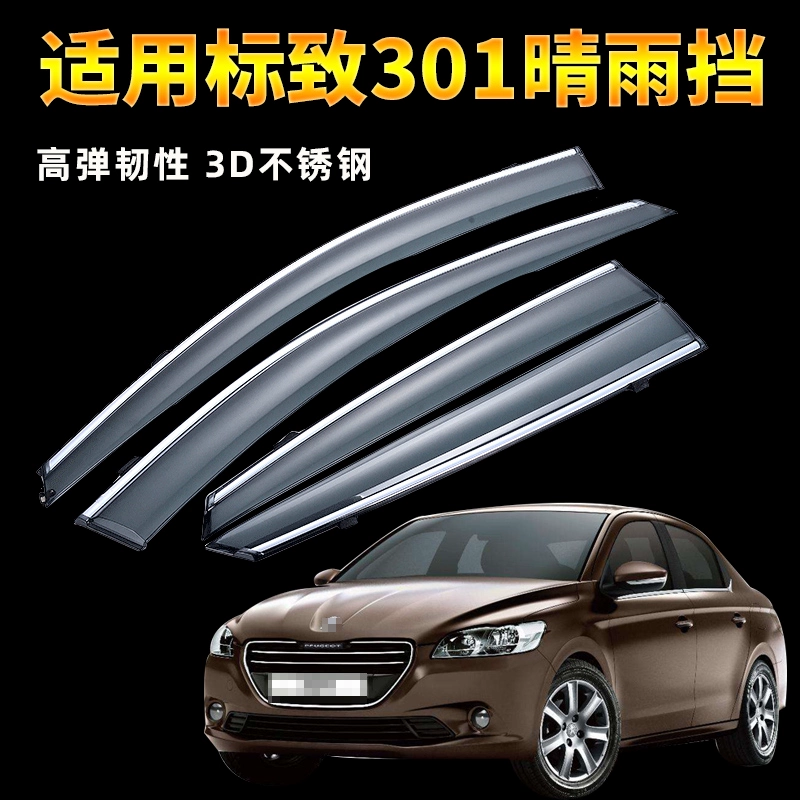 Thích hợp cho Peugeot 301 che mưa 2014 16 17 18 năm mẫu vách ngăn mưa sửa đổi cửa sổ ô tô mày mưa - Mưa Sheld