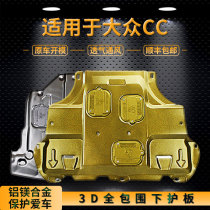 FAW-Volkswagen CC engine lower guard plate titanium alloy 2013 15-16-23 car chassis guard plate original