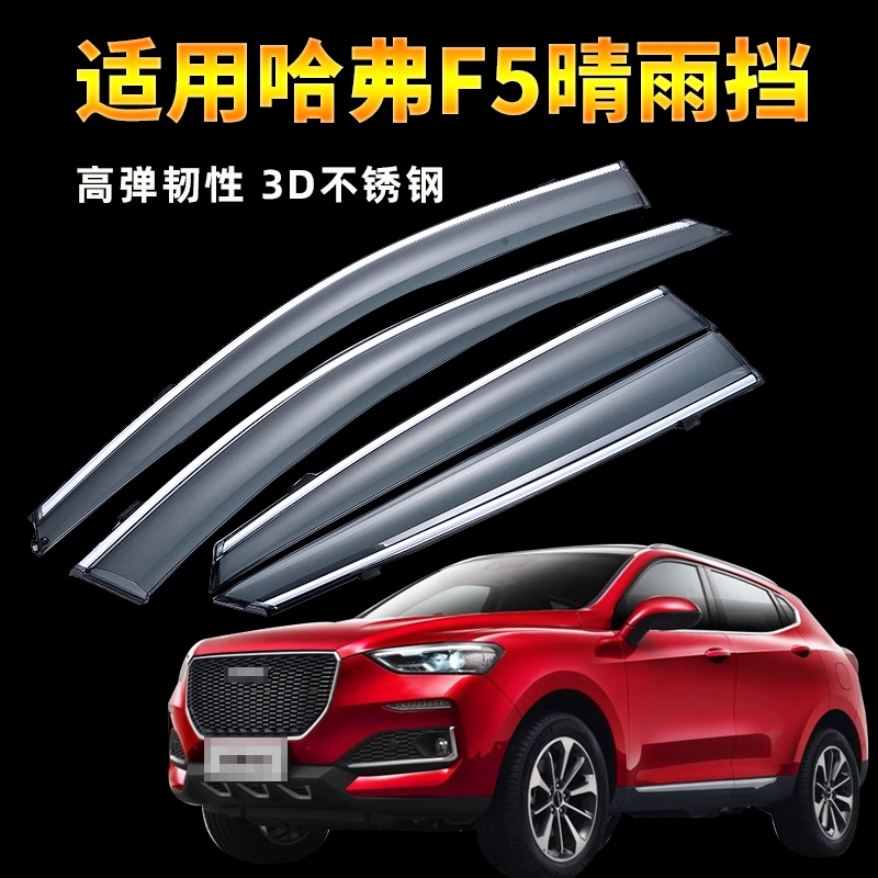 Thích hợp cho Great Wall Haval F5 che mưa 2018 19 20 năm che mưa che mưa ô tô sửa đổi mày che mưa - Mưa Sheld