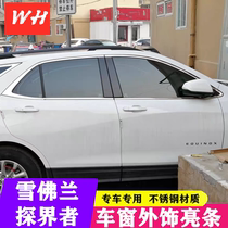 Chevrolet explorers Volando car window trim trim trim exterior stainless steel body bright strip doors and windows
