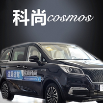 Changan Auchan Koshang modified special car window trim COSMOS stainless steel window bright strip car supplies