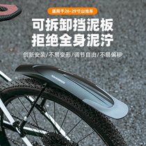 Rock Brothers mountain bike fender quick release 26-inch 27-5-inch 29-inch universal mud removal mud tile rainproof plate