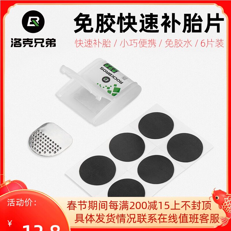 Locke Brothers Bicycle Tire Patch Mountain Road Tire Inner Tube Repair Repair Box Glue Free Repair Tool