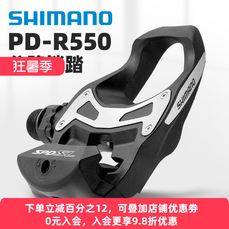 Shimano Shimano Road Bike 105 Self-Locking Pedals Rs500R550/R7000/R8000/9100