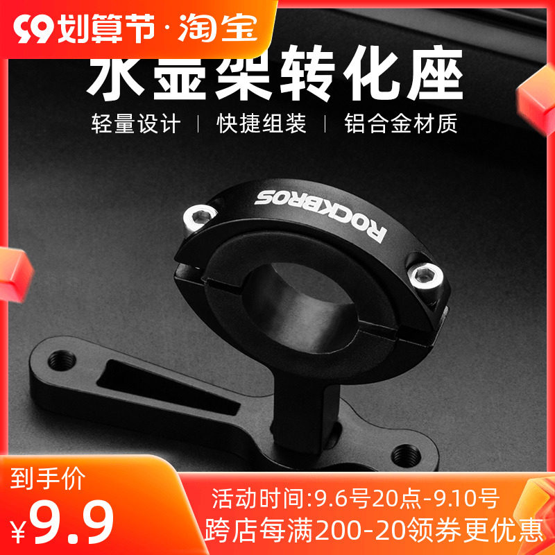 Rock Brothers bicycle bottle cage conversion seat mountain bike water cup holder fixed ring adapter riding equipment