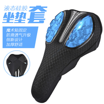 Locke brothers bicycle cushion cover silicone thickened men mountain bike riding seat cushion bicycle equipment accessories