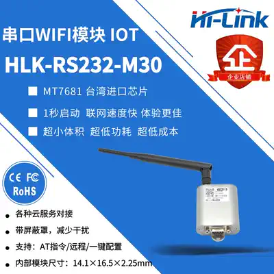 New product M30-RS232 serial WiFi module through data transmission remote communication module low power consumption wireless module
