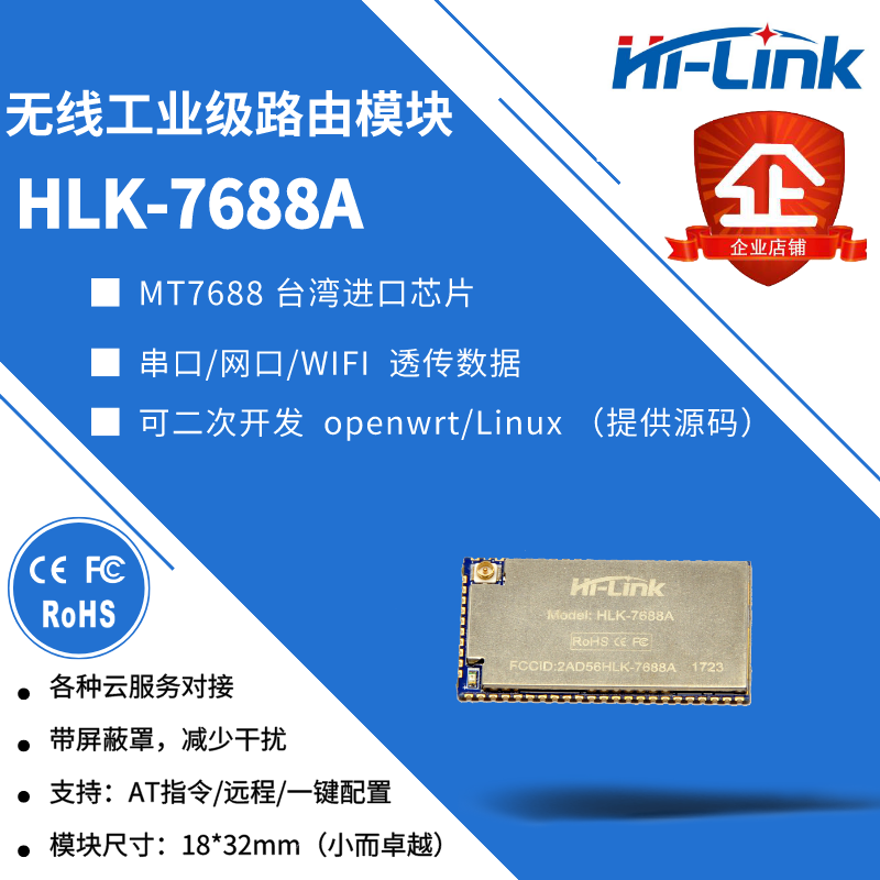 New product OpenWrt serial wifi module wireless routing chip data transmission remote Tmall Genie control