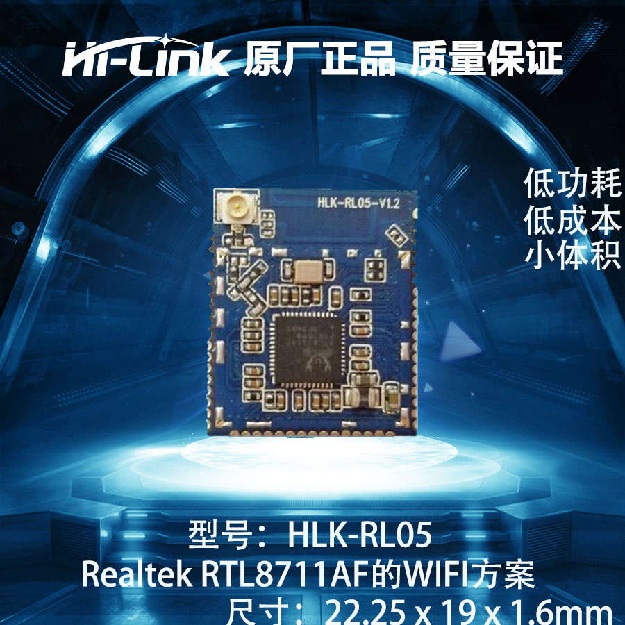 New HLKRL05 serial WIFI module transparent transmission low power wireless RTL8711 low cost embedded