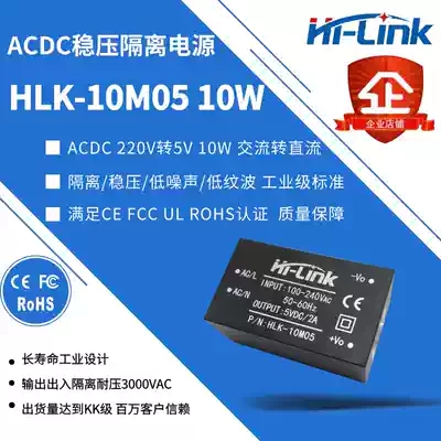 HLK-10M05220v to 5v2A acdc Ultra-small isolated power switch module 10W20W30W