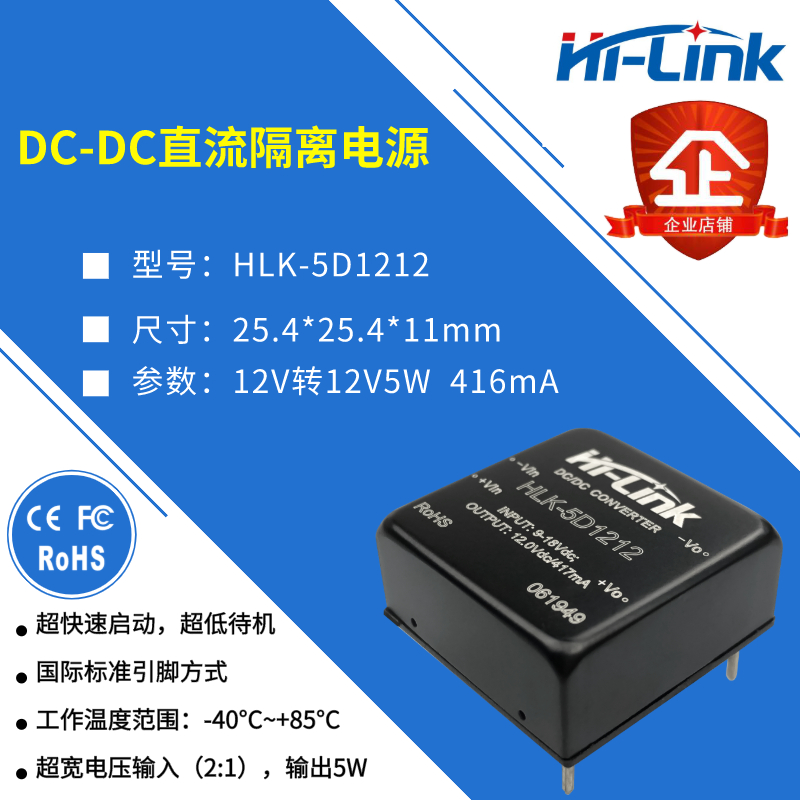 5W12V416mA DC-DC power module 12v to 12v small SPI package DC decompression isolation is unstable