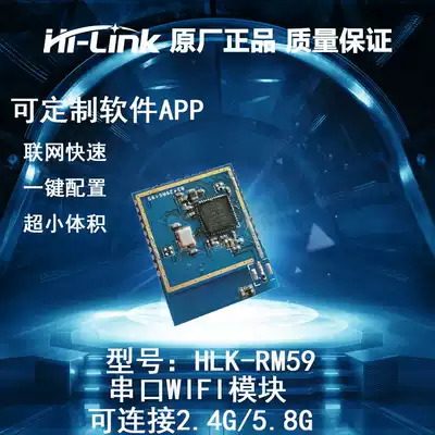 New HLK-M59 Small volume serial port WIFI dual-band module 2 4G5 8G voice control Alibaba Cloud docking