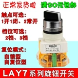 Delixi Self-Block Switch Switch Second Gear Lay7-11x/2/3 LA39 Lay37 20x самостоятельно сдача