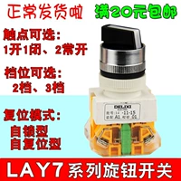Delixi Self-Block Switch Switch Second Gear Lay7-11x/2/3 LA39 Lay37 20x самостоятельно сдача
