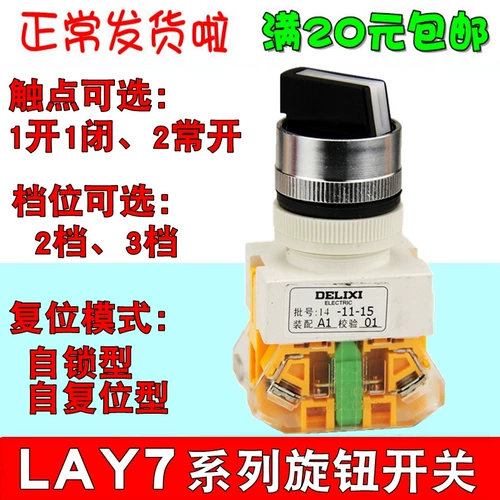 Delixi Self-Block Switch Switch Second Gear Lay7-11x/2/3 LA39 Lay37 20x самостоятельно сдача