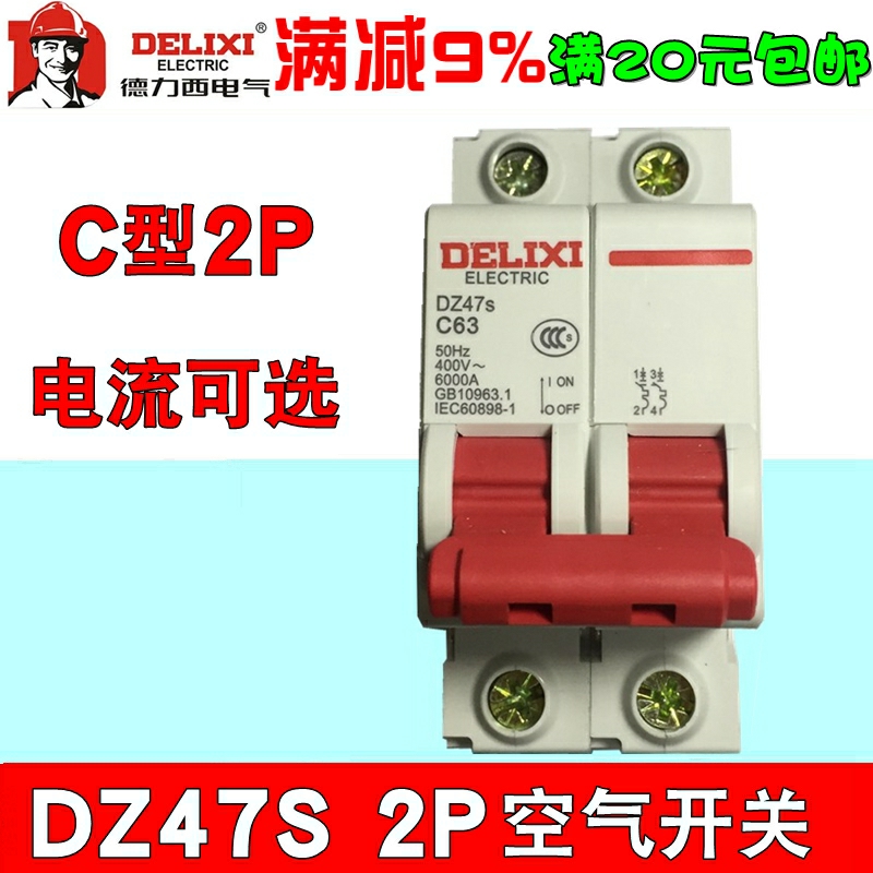 Delixi air switch circuit breaker DZ47s C type air open C63A 2P 6 10 16 20 32 40A