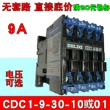 德力西 Контактор переменного тока CDC1-9-30-10 9-30-01 220 В 380 В B9 CJX8-9