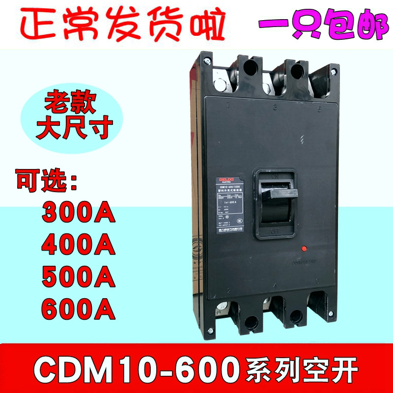 Delixi plastic case circuit breaker CDM10-600 overload 600A short circuit protection air switch NM10 DZ10