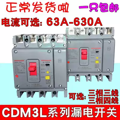 Delixi CDM3L leakage protector 100A 125A molded case 160A250A400A three-phase four-wire 4300