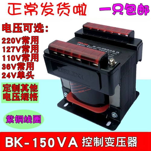 Трансформатор, 150W, 380v, 220v, 127v, 110v, 36v, 24v, 6v