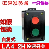 Delixi LA4-2H Кнопка переключателя LA4S Boot Comput Comput