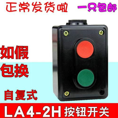Delixi LA4-2H Кнопка переключателя LA4S Boot Comput Comput