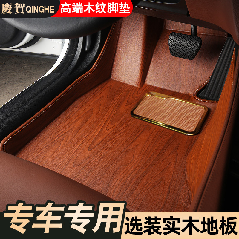 Full Surround Solid Wood Car Floor Mats Specifically for Mercedes E-Class Glc300L Bmw 5 Series 530Li 525 Audi A6L Q5