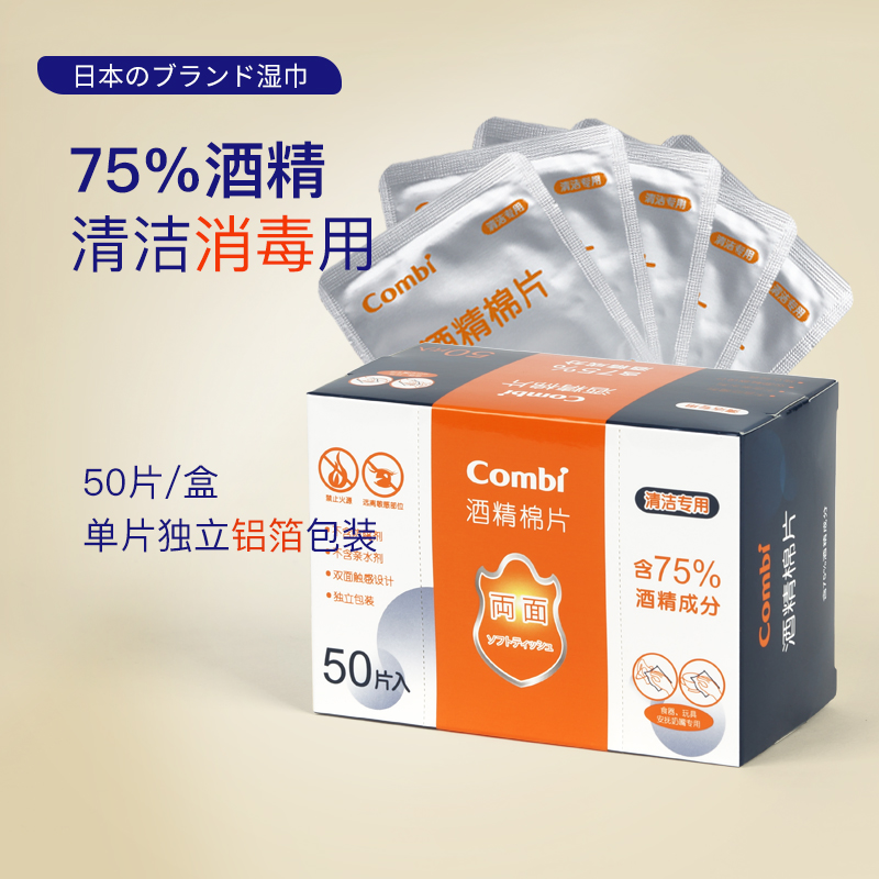 combi Baby Alcohol Cotton Baby Toy Tableware Disinfection Clean Wet Towet Towet Towet Towet Towet Towel 50 tablets