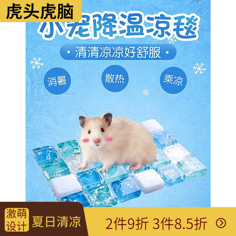   Cooling Ice Case Rabbit rabbit geranium Dragon Cat Summer Heatstroke Multi Spec Heat Dissipation Plate