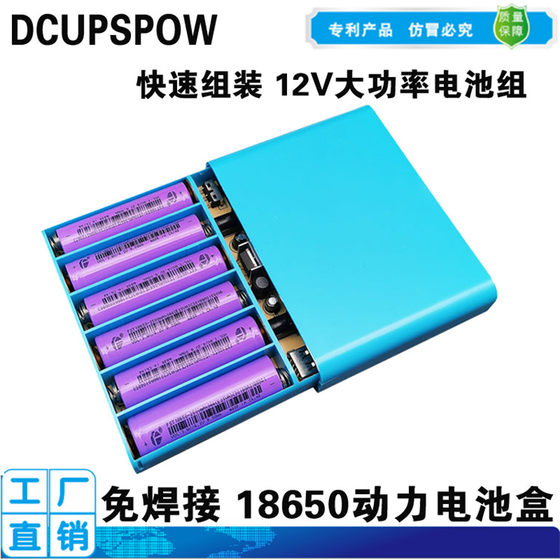 고전력 12V 6셀 18650 배터리 상자 무납땜 DIY 리튬 배터리 팩 상자 키트(스위치 및 교체 가능한 배터리 포함)
