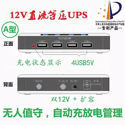 Monitor equipment DC ups12v5V uninterruptible power supply Power outage uninterruptible power supply Multi-U port output patented product