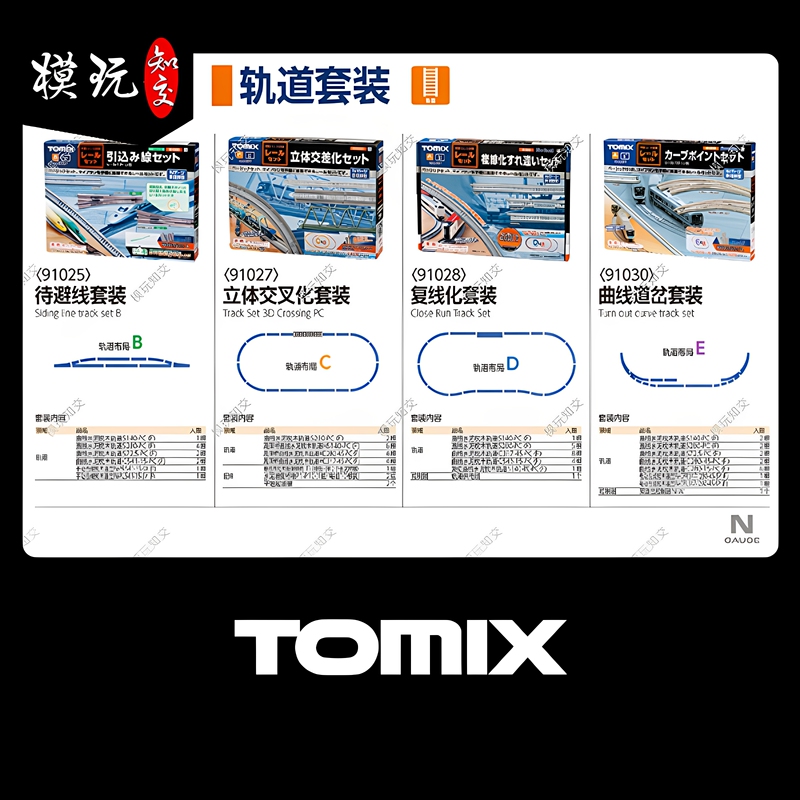 Tomix N Scale Track Set 91025 91026 91027 91029 91030 in Stock Tomix N Scale Track Set 91025 91026 91027 91029 91030 in Stock