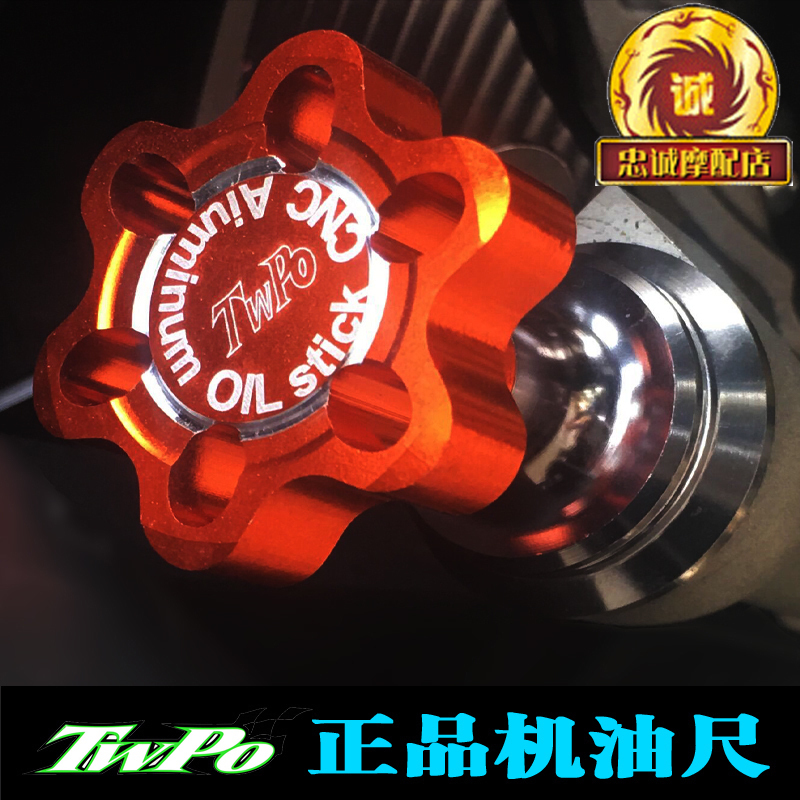 Taiwan TWPO oil dipstick Fuxi JOG Qiaoge ghost fire Yamaha 100 modified appearance parts are not K1