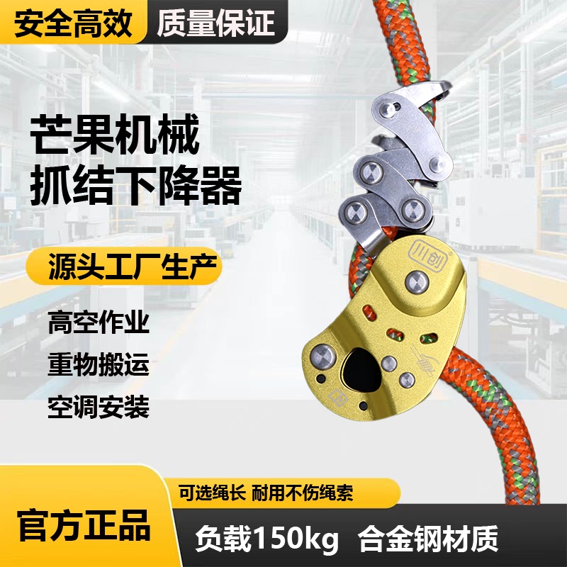 Chuanchuang Mango Mechanical Rope Grabber, Rope Climbing Device, Tree Climbing Rope Ascender/Descender, High-Altitude Heavy Object Lifting Pulley