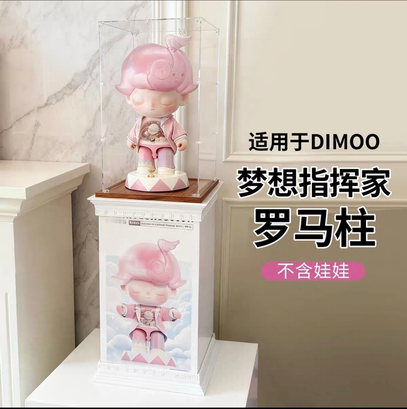 Suitable for Dimoo Dream Conductor Roman Column Base Display Box Acrylic Case Figure Dust Cover